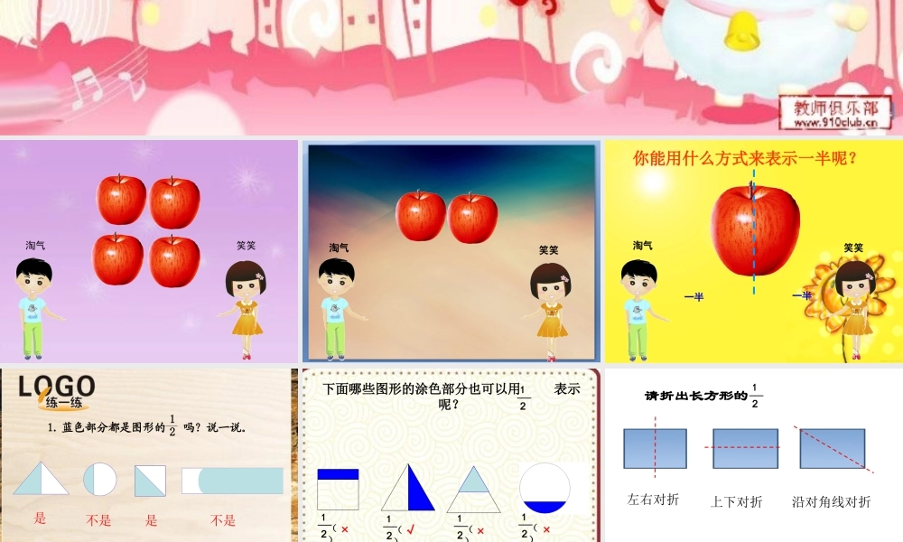 北师大版小学数学三年级下册《分一分(一)》