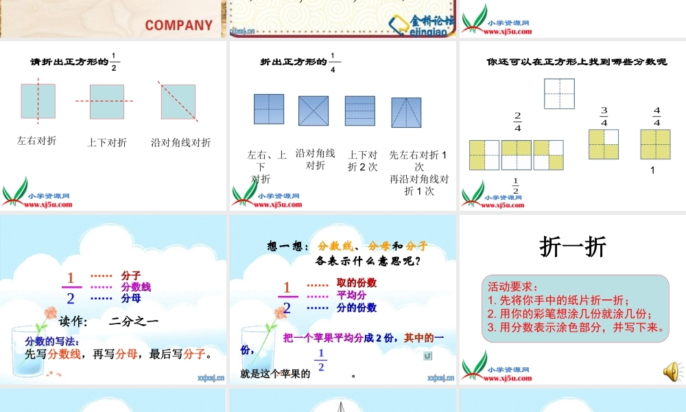 北师大版小学数学三年级下册《分一分(一)》