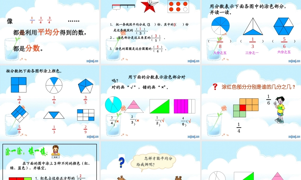 北师大版小学数学三年级下册《分一分(一)》