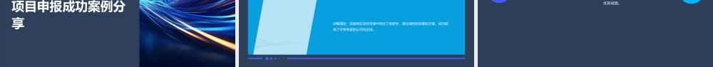 项目申报与申请书撰写要求课件