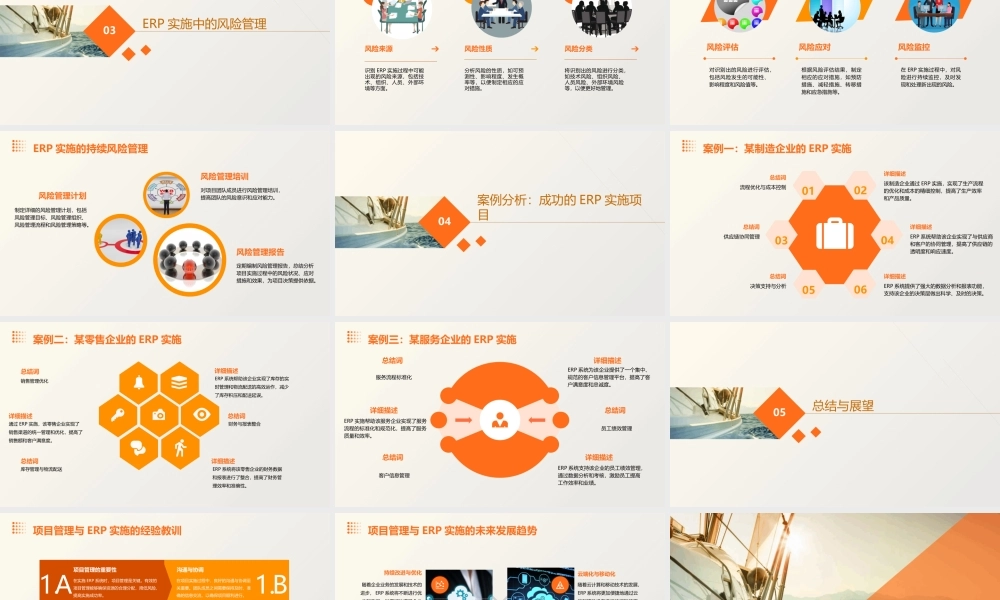 项目管理与ERP实施课件