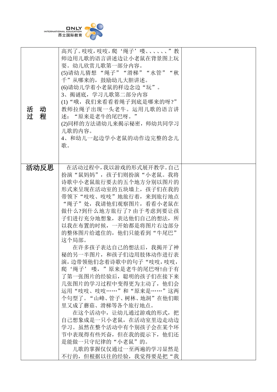 电子6教学活动设计（教案表格）_第2页