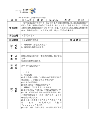 电子6教学活动设计（教案表格）