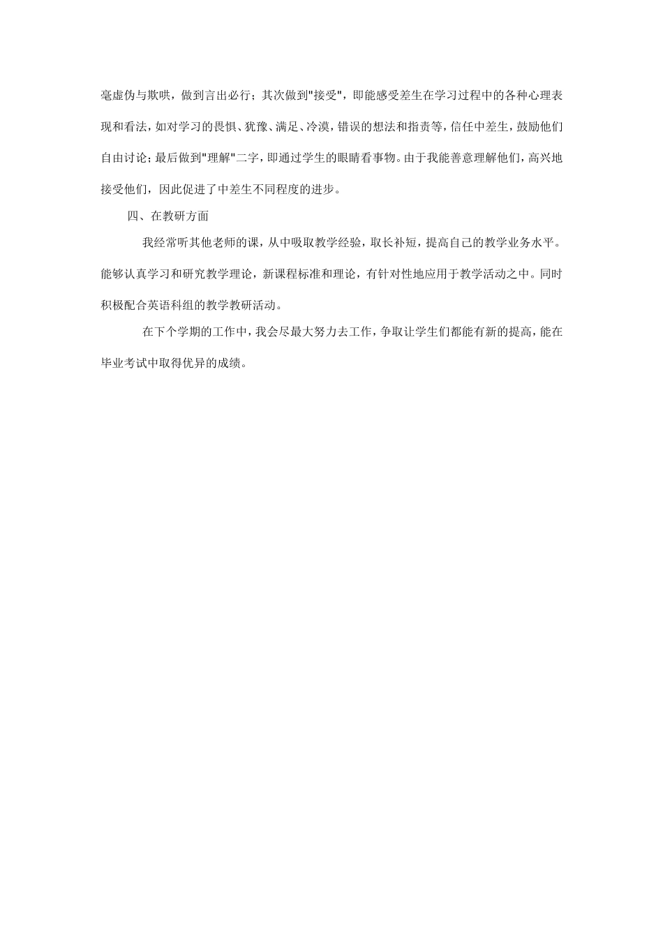 pep五年级下册英语教学工作总结_第2页