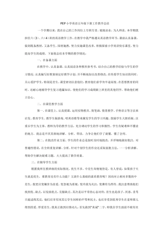 pep五年级下册英语教学工作总结