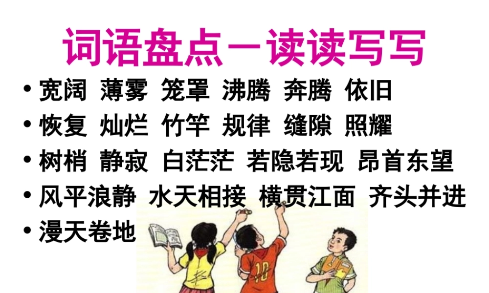 小学语文四年级上册《语文园地一》实用