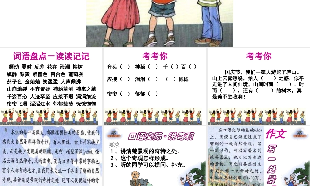 小学语文四年级上册《语文园地一》实用