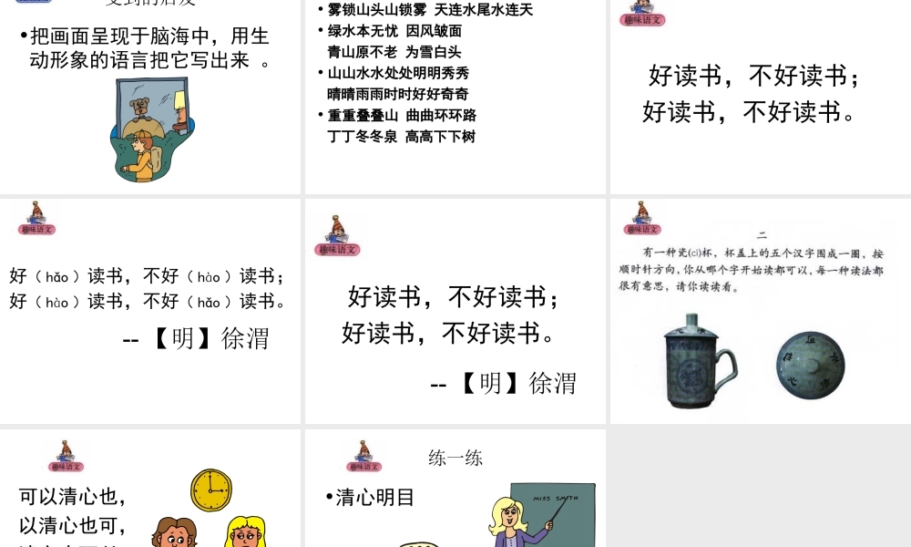 小学语文四年级上册《语文园地一》实用