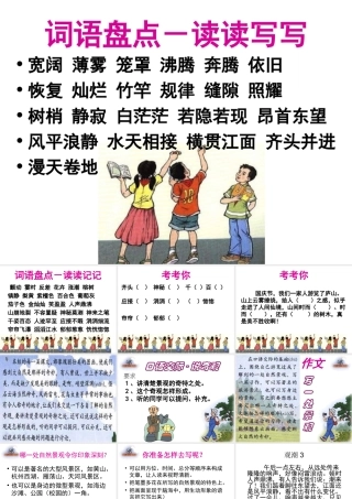 小学语文四年级上册《语文园地一》实用