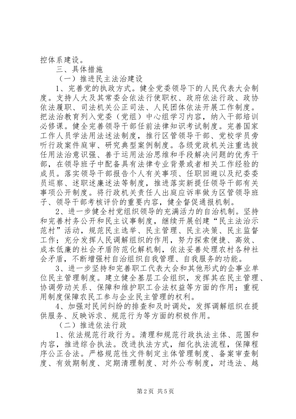 街道法制建设工作计划_第2页