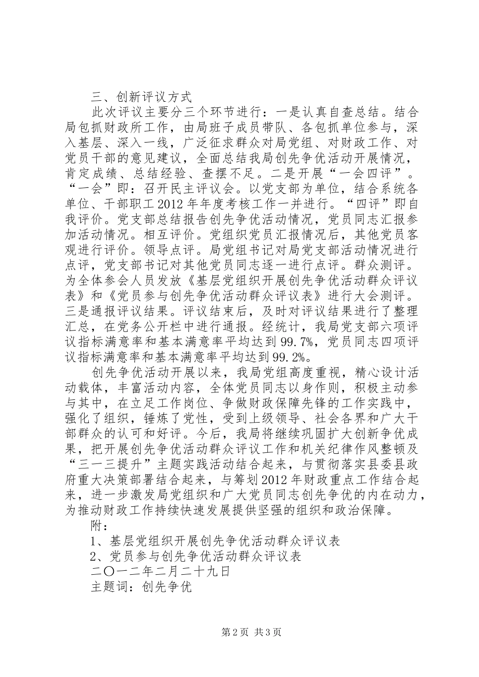 群众评议发言稿_第2页