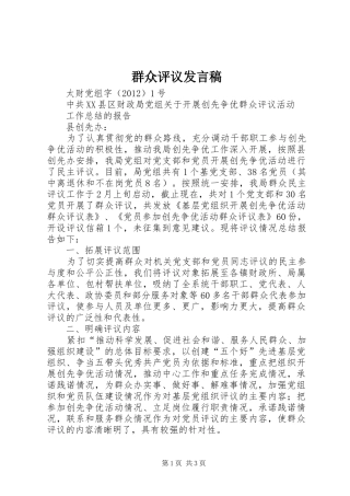 群众评议发言稿