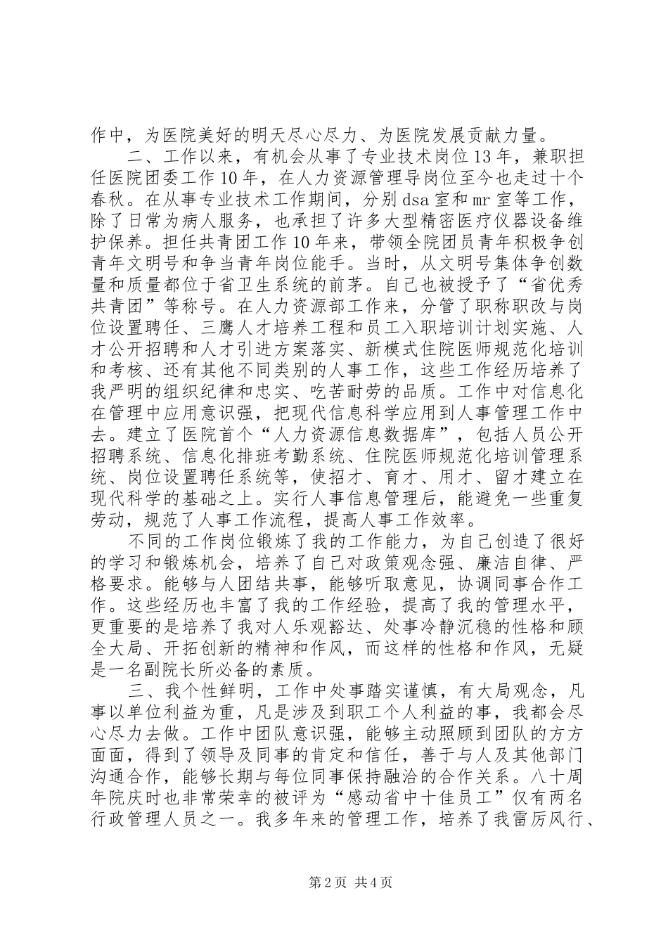医院副院长职务竞职演讲稿_第2页