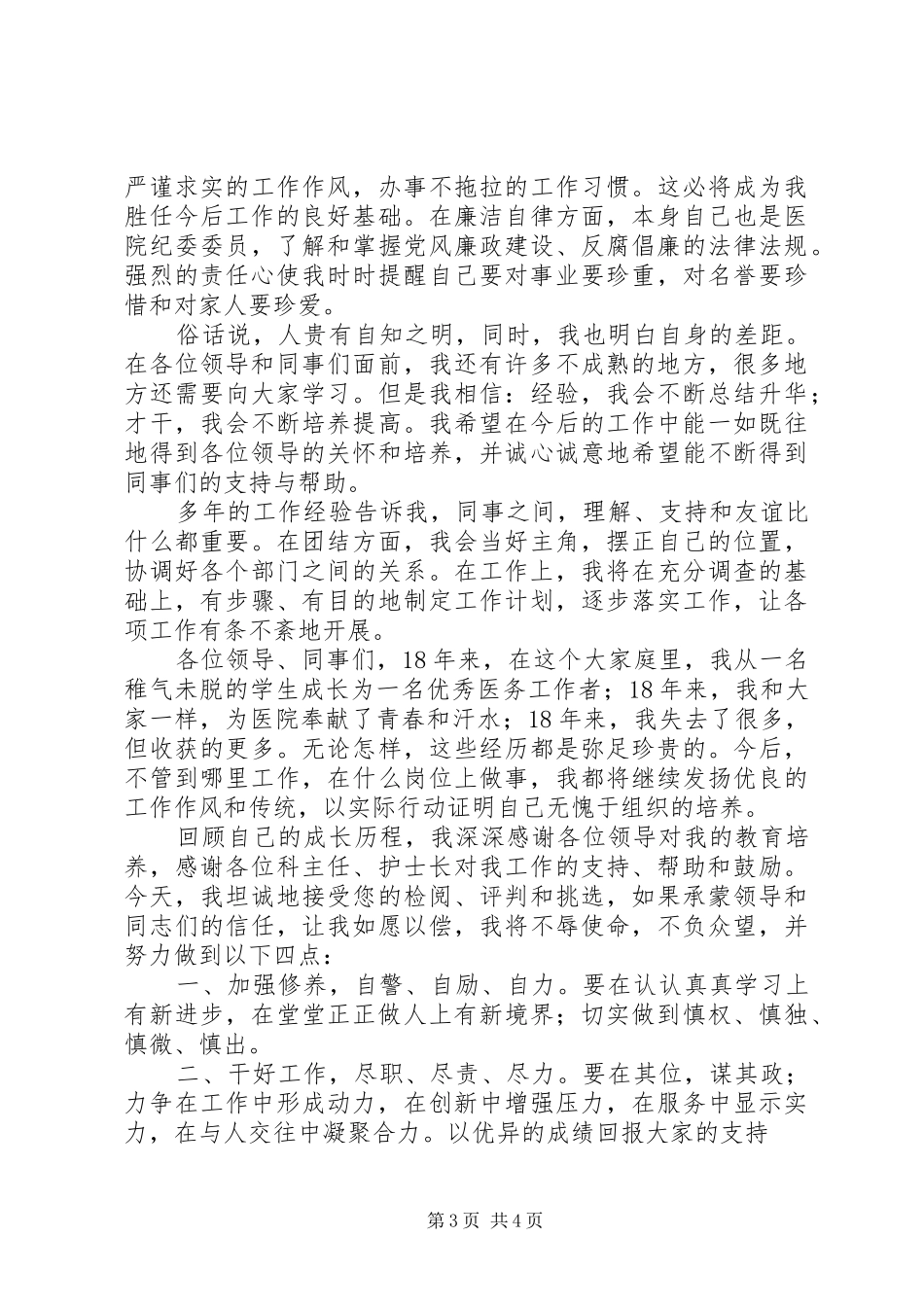 医院副院长职务竞职演讲稿_第3页