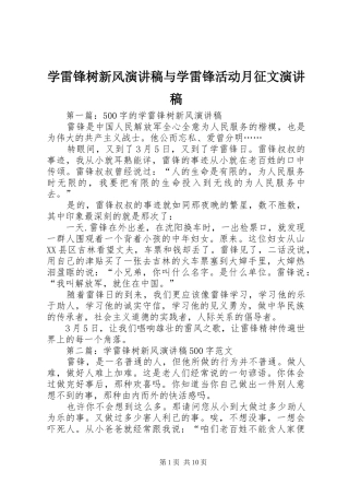 学雷锋树新风演讲稿与学雷锋活动月征文演讲稿