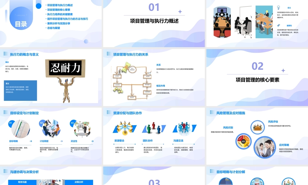 项目管理与执行力培训课件