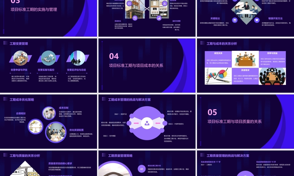 项目标准工期解读课件