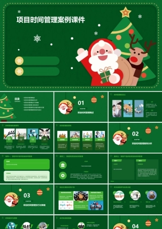 项目时间管理案例课件