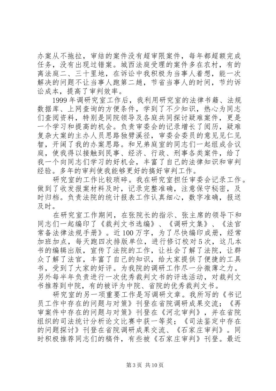 法院书记员岗位竞争上岗演讲稿_第3页