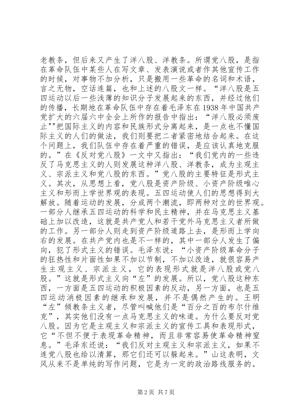 反对党八股演讲稿_第2页