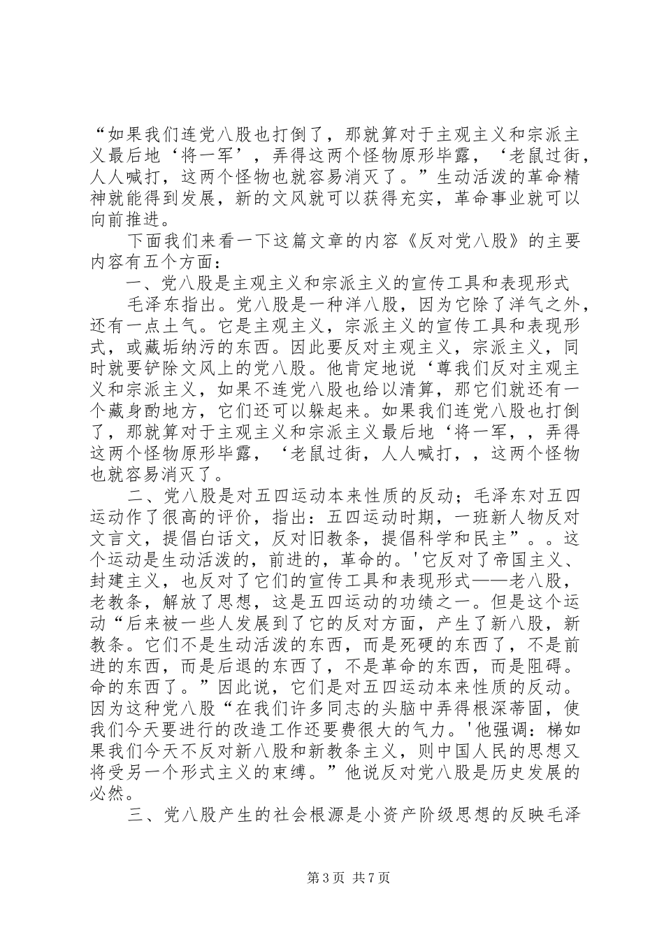 反对党八股演讲稿_第3页