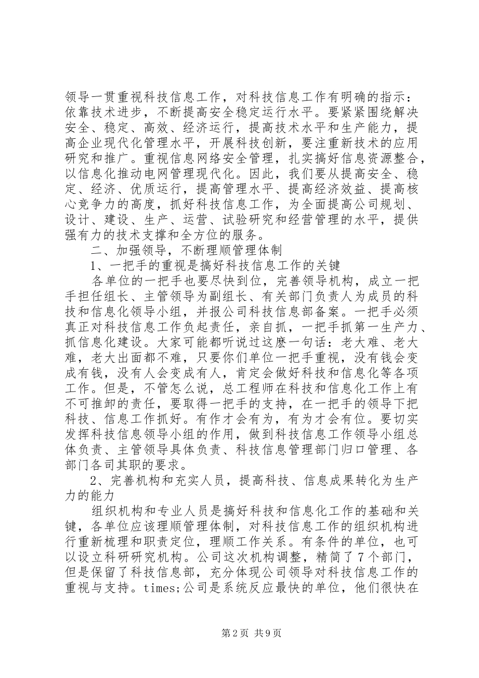 公司工作会上的领导讲话_第2页