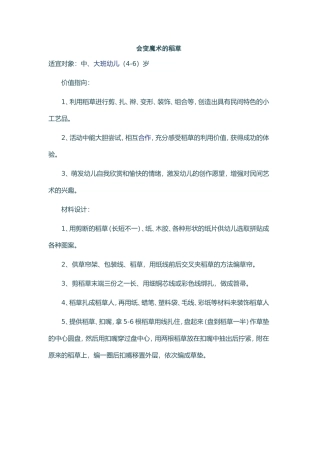 会变魔术的稻草教育设计