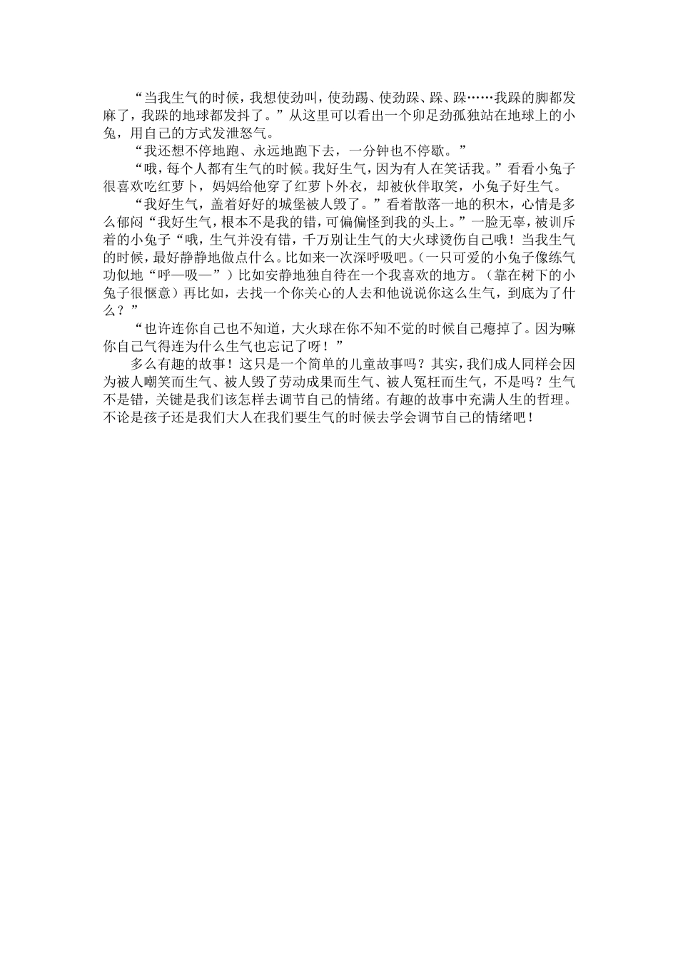 中班语言《我不想生气》_第2页