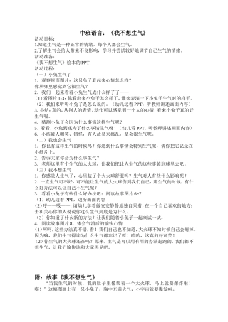 中班语言《我不想生气》