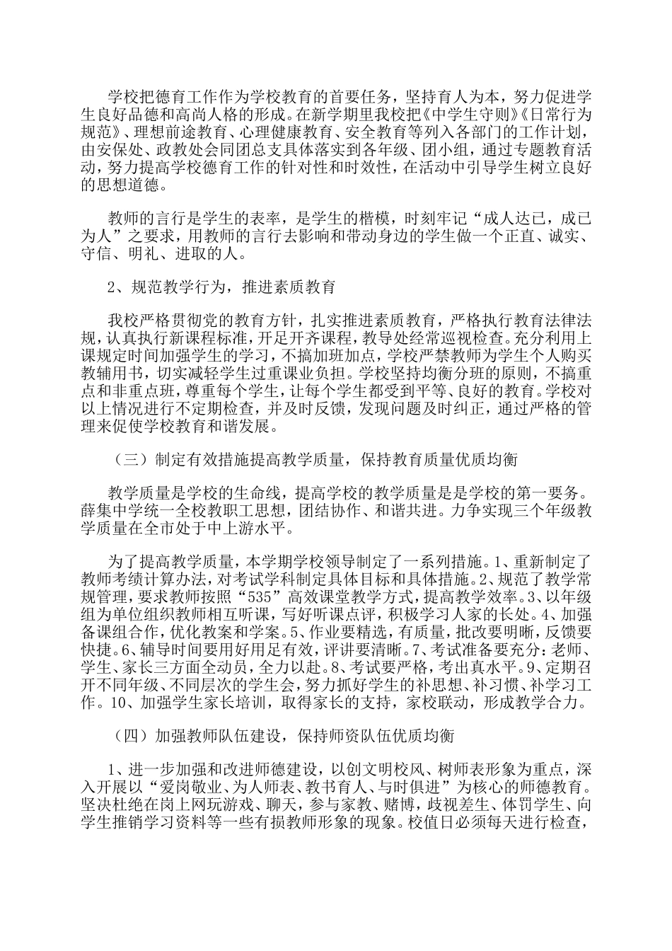 薛中均衡教育实施方案_第2页