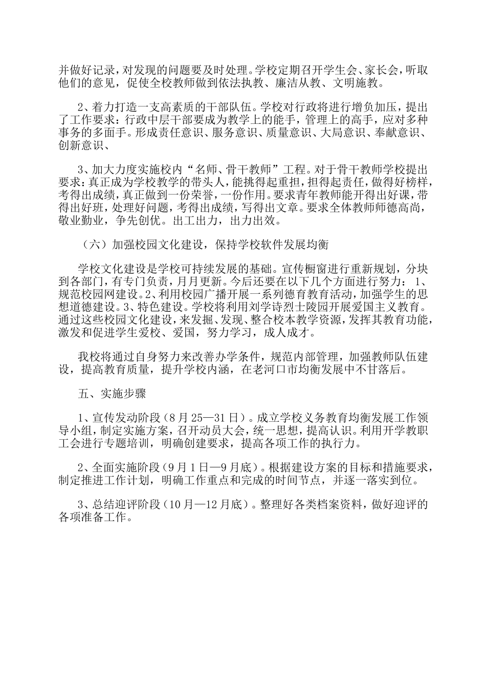 薛中均衡教育实施方案_第3页