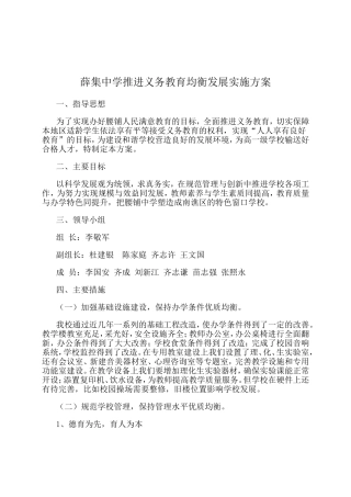 薛中均衡教育实施方案