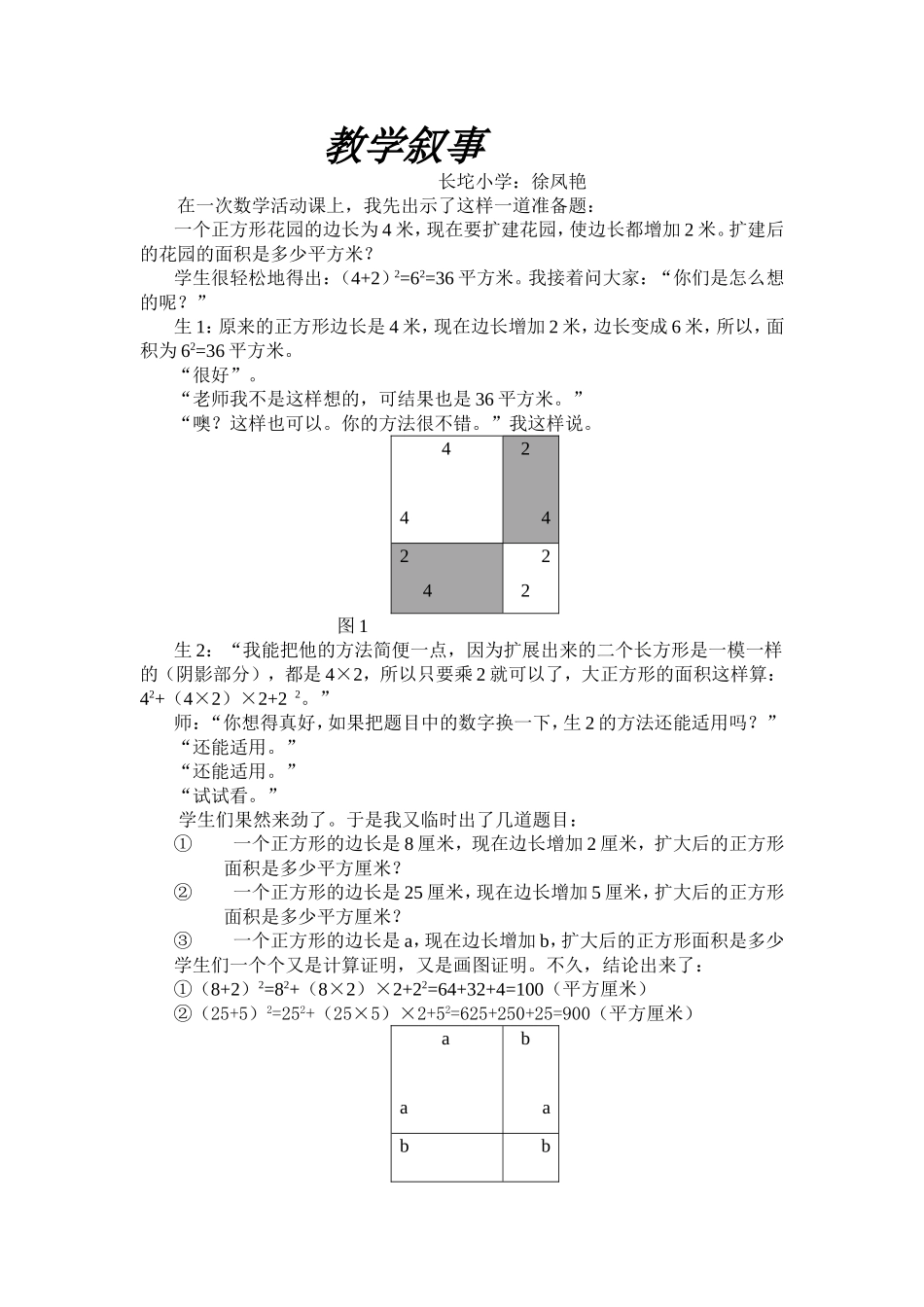 教学叙事 (2)_第1页