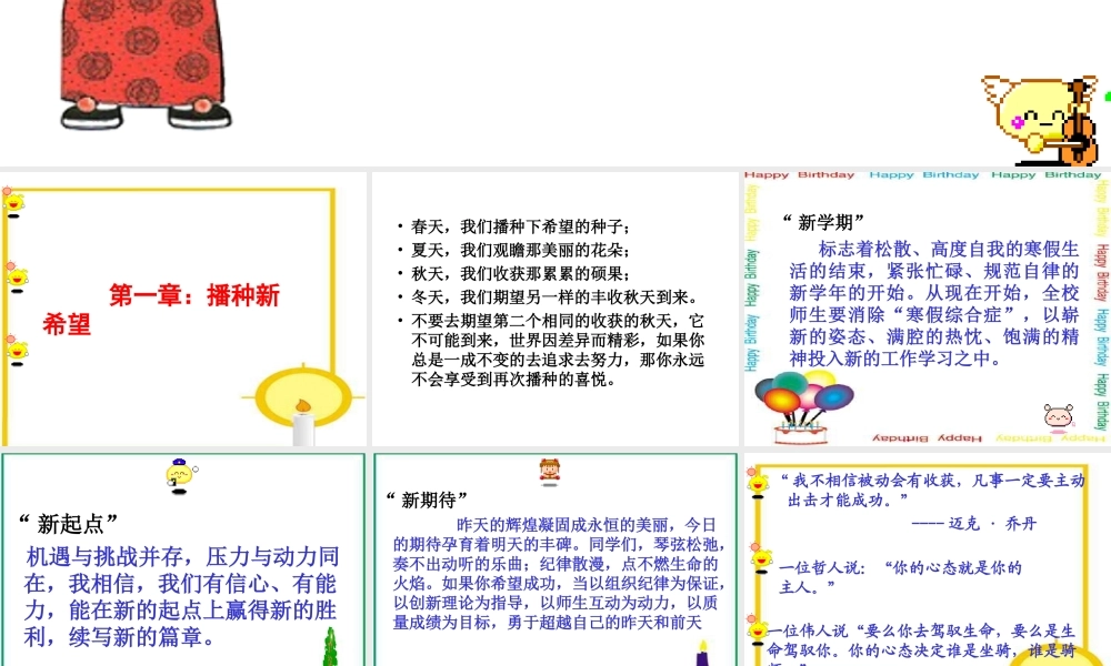 新学期新目标215主题班会