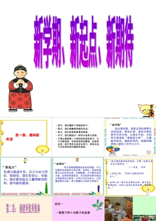 新学期新目标215主题班会