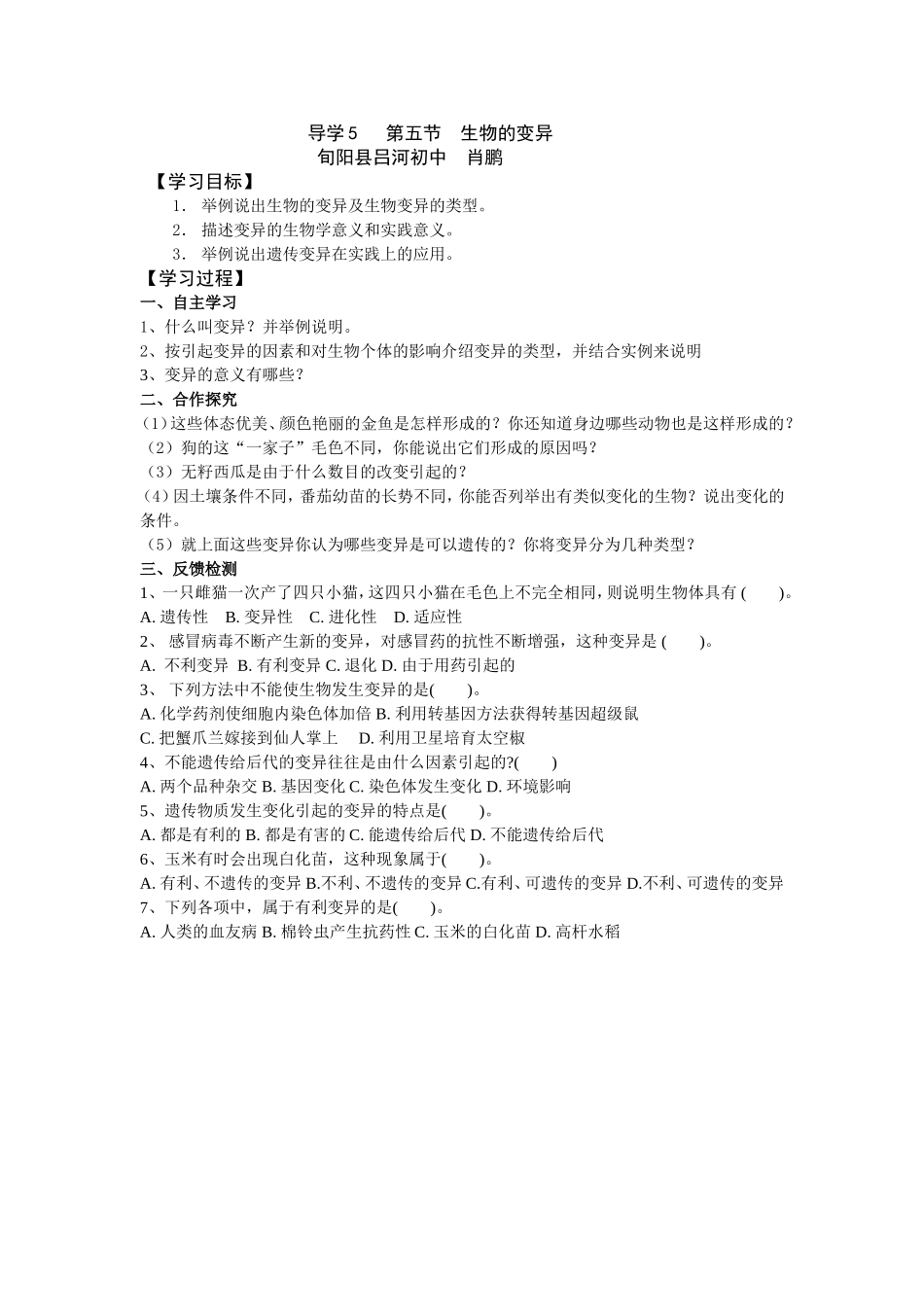 导学5第五节生物的变异肖鹏_第1页