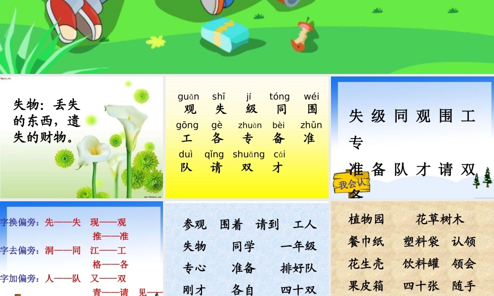 一年级下册语文失物招领