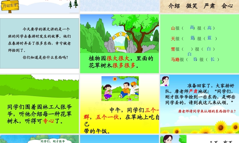 一年级下册语文失物招领