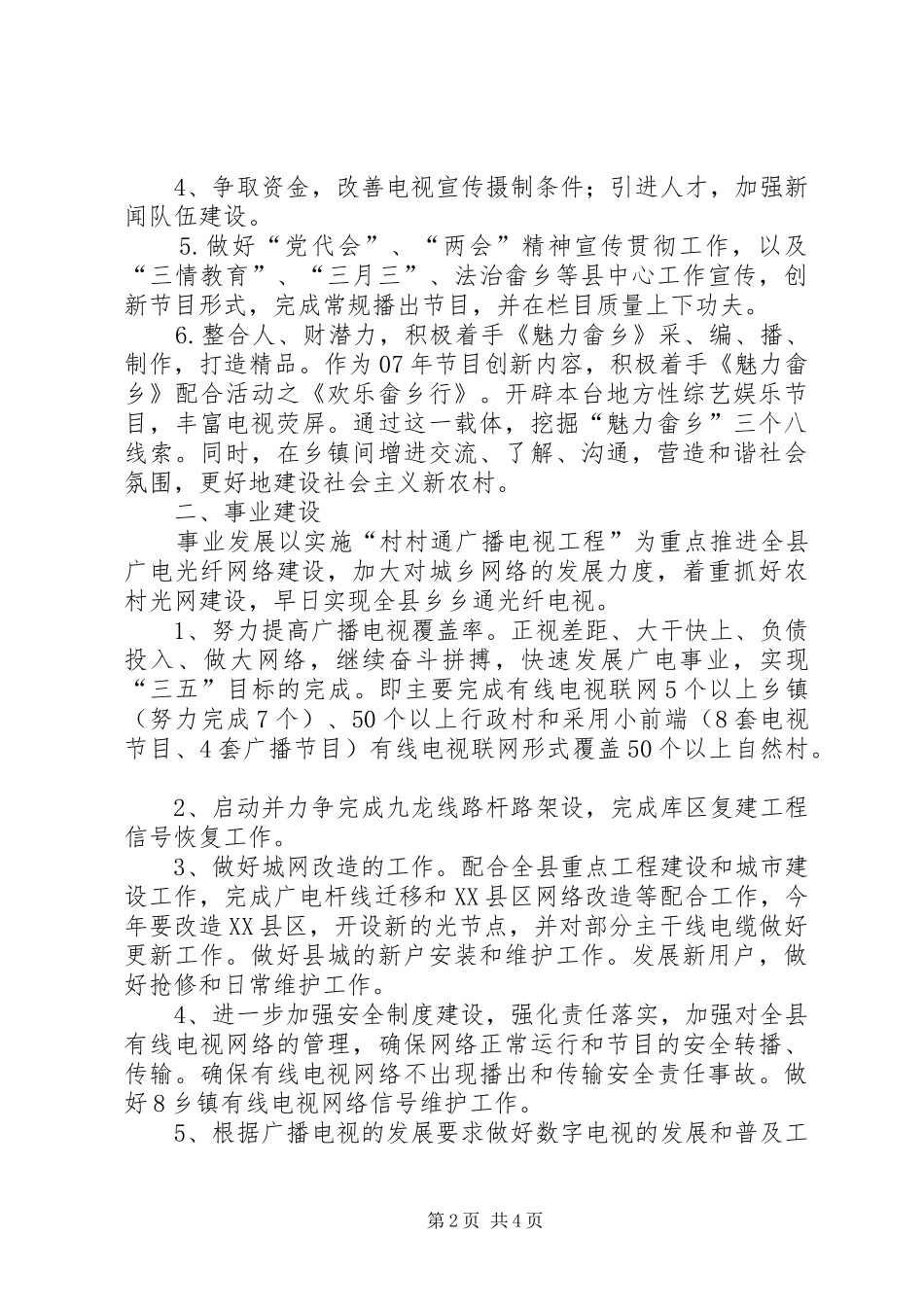 电视台工作计划_第2页