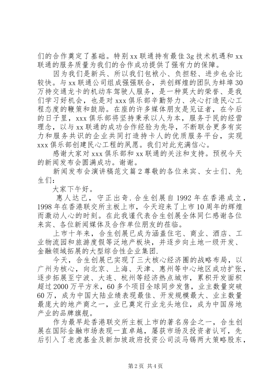 新闻发布会演讲稿范文_第2页