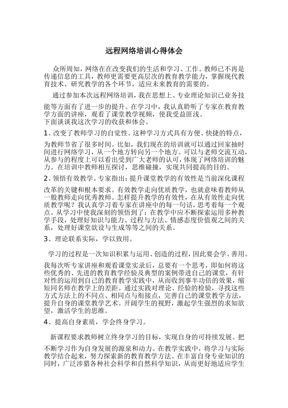 远程网络培训心得体会---方义林_第1页