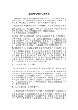 远程网络培训心得体会---方义林