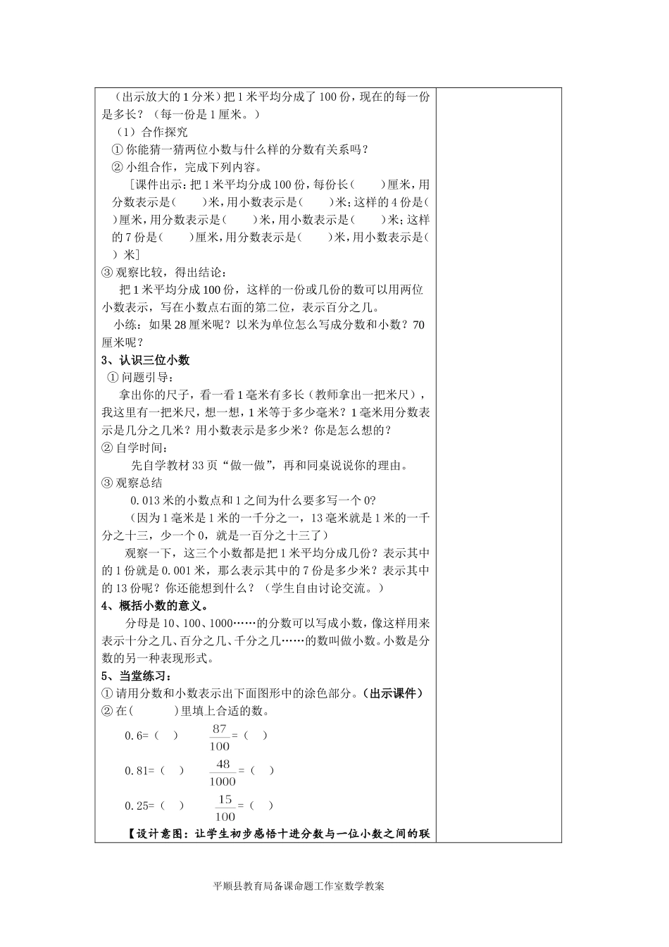 第一课时小数的意义(1)_第3页