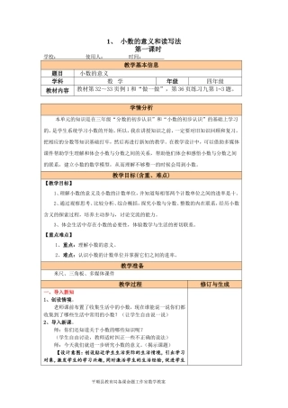 第一课时小数的意义(1)