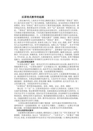 后茶馆式教学的起源
