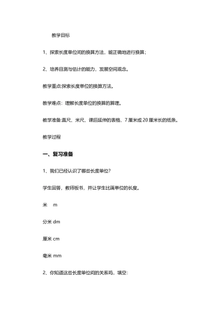 厘米、毫米的换算