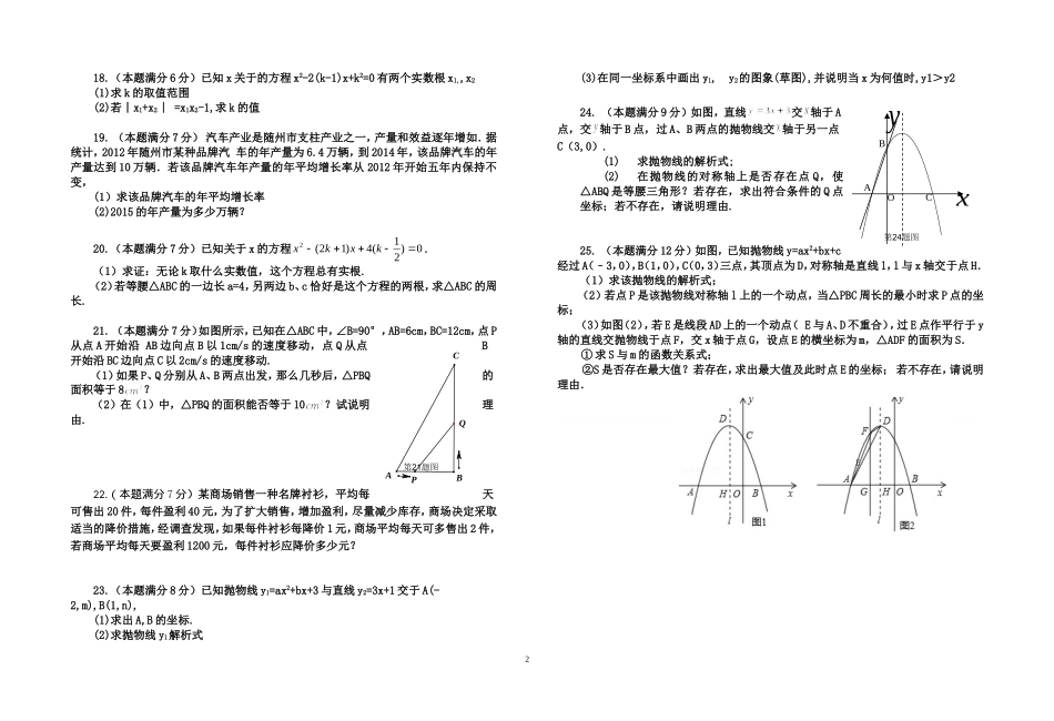 九年级第一次月考数学试题_第2页