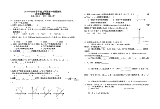 九年级第一次月考数学试题