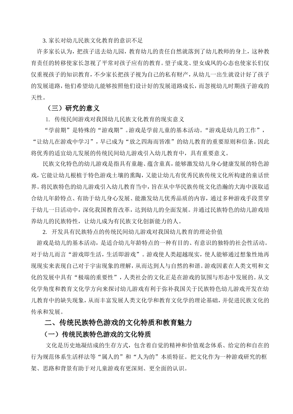 传统民间游戏_第2页