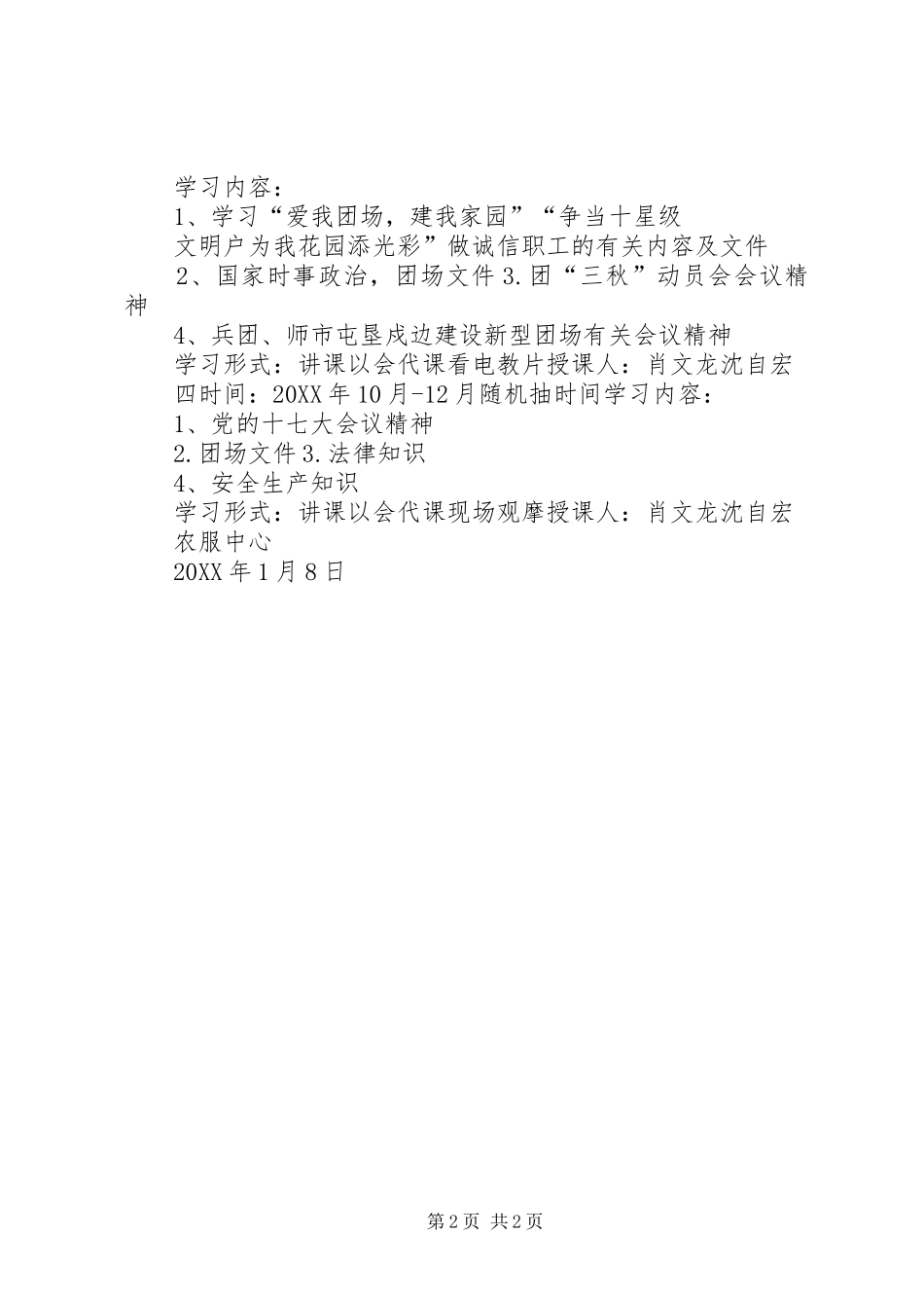 职工素质教育培训计划_第2页